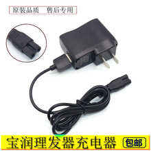 宝润理发器充电器938 928 A5 A6 P2 P3 X6 X5 P6P7T1电推剪电源线