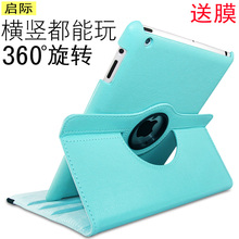 启际苹果平板ipad4保护套9.7寸老ipad3ipad2保护套旋转休眠皮套壳