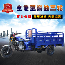 风水冷汽三轮车摩托车货运175宗申动力农用三轮货车燃油150200250