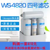 Hexagon水机滤芯Hexagon维迈净水器4号滤芯WS4820C台湾原厂