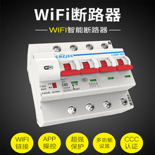 WIFI智能漏电开关家用2P空气开关漏电保护器手机远程控制天猫精灵