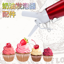 烟雾冰激凌花式咖啡裱花嘴 鲜奶油发泡器配件 奶油发泡枪 奶油枪