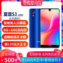 美人尖屏 夏普 6G运行 Sharp mini内存夏普S2骁龙660手机