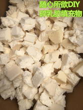 促销 DIY填充物优质天然乳胶颗粒碎乳胶枕头沙发坐垫玩具抱枕特价