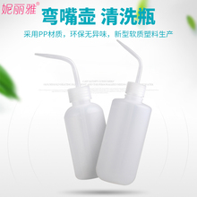 250 纹绣色料清洁弯嘴挤压瓶 500ml纹绣塑料酒精冲洗瓶用品工具