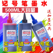 包邮 宝途油性记号笔墨水补充液红蓝黑色大瓶500m大容量POP笔墨水