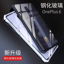 一加6手机壳1+6t全包防摔男女玻璃透明保护套oneplus6金属边框壳