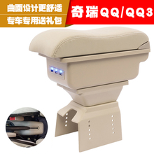 奇瑞QQ3扶手箱专用老款qq qq308汽车中央手扶箱改装配件原厂装饰