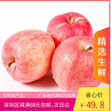份新鲜水果80 包邮 红富士苹果深圳同城满百 5斤 当日下单次日配送
