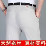 特价夏季男士西裤中年商务正装免烫桑蚕丝长裤薄款休闲直筒西装裤