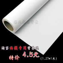淘宝网店拍照专用背景纸布纯白不反光摄影纯色无影加厚大纸张