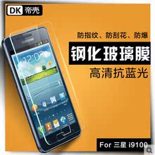 三星i9100钢化玻璃膜s2手机膜i9100g钢化膜三星i9105P贴膜 防爆膜