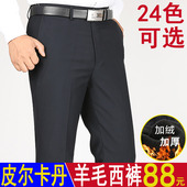 男秋冬季中年宽松西装 上班商务正装 西服裤 皮尔卡丹垂感加绒西裤