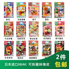 日本IWAKO岩泽卡通造型食物寿司面包饼干甜品零食 仿真趣味橡皮擦