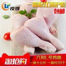 包邮 六和冷冻鸡腿琵琶腿鸡大腿肉清真生鸡腿鸡腿肉10公斤江浙沪皖