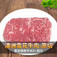 进口澳洲黑安格斯西冷1000g原切雪花牛排套餐团购 单片真空送黑椒