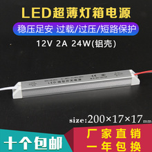 LED超薄灯箱电源12V2A24W水晶MINI点餐灯箱标识牌微型内置变压器