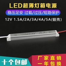 18W电子镇流器内置变压器 12V 怡高LED超薄灯箱电源1.5A 促销