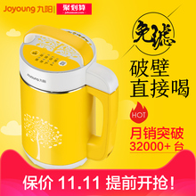 九阳豆浆机家用全自动多功能智能煮免过滤迷你小型官方旗舰店正品