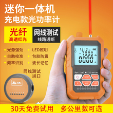 深光迷你光功率计红光一体机15公里红光笔光纤光衰测试仪充电款