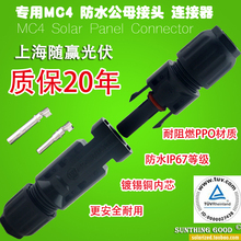 太阳能电池板发电光伏组件分布式系统专用MC4防水公母接头 连接器
