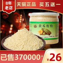 买5送1东北旱黄瓜籽粉纯原粉食用补接钙骨老黄瓜种子生熟现磨正品