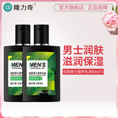 营养乳液 90ml 隆力奇男士 男面部护肤品润肤乳补水保湿 面霜正品
