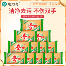 隆力奇洗衣皂12块衣物皂多效去污渍内衣洗内裤专用肥皂透明皂手洗