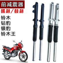 7D摩托车前减震 3A银豹HJ125 2A减震器150 铃木王钻豹HJ125K