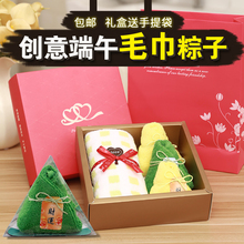 创意端午节毛巾粽子蛋糕毛巾礼品送员工客户小礼盒幼儿园毕业分享