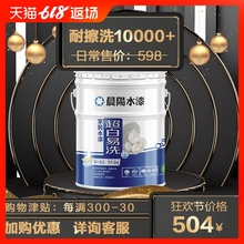 晨阳超白易洗水漆家用内墙面漆耐擦洗非油漆非乳胶漆环保涂料15L