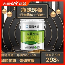 晨阳水漆官方旗舰店内墙家装 墙漆白色彩色室内自刷