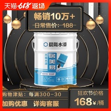晨阳水漆居美易非油漆乳胶漆室内家用净味环保白色内墙漆涂料15L