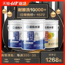 水漆超白易洗内墙净味环保非油漆乳胶漆环保涂料54L套装 晨阳家装