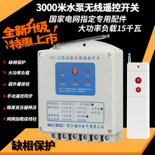30千瓦 3000米远程水泵无线遥控开关380v三相缺相保护超大功率5.5