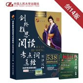获取音频 2019年6月新版 538考点词 官方现货 扫码 剑14版 机考笔试综合版 剑桥雅思阅读考点词真经 刘洪波