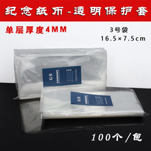 70周年钞 1/2/5/10/20/50/100元 航天纪念钞 分角纸币保护袋 加厚型纸币保护袋1/2/3/4号(100张)钱币袋