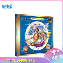 易读宝有声点读配套材料 一千零一夜