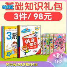 易读宝有声点读配套材料 知识礼包 数学345 新概念英语拼音
