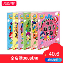 易读宝有声点读配套材料 幼儿新概念英语