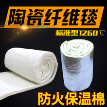 无石棉保温棉防火棉隔热棉硅酸铝针刺毯耐高温陶瓷纤维毯耐火棉