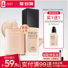 Amy/安美粉底液 bb霜遮瑕裸妆强保湿不脱妆防水提亮粉底膏霜