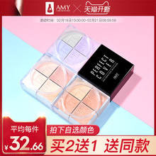 Amy 安美八角四色散粉定妆粉蜜粉饼控油持久遮瑕防水四宫格晚安粉