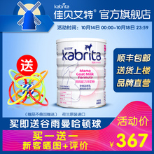 进口 kabrita佳贝艾特孕妇妈妈羊奶粉800g怀孕期哺乳期荷镭荚装