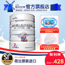 佳贝艾特婴儿羊奶粉悦白800g2段荷镭荚装 进口 kabrita旗舰店