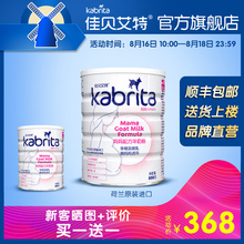 荚装 进口 kabrita佳贝艾特孕妇羊奶粉800g怀孕期哺乳期荷镭己衫