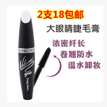 正品 睫毛膏 卷翘纤长浓密睫毛膏 防水大眼睛睫黑杆10ml 凸凸 TUTU