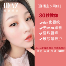 韩国IDAZ嘟嘟唇蜜保湿 淡化唇纹丰唇滋润ID.AZ唇彩 微注玻尿酸