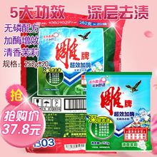 发加酶无磷茉莉香洗衣服皂粉 整箱批 20小包家庭装 雕牌洗衣粉252g