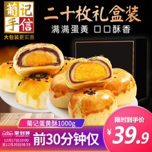 新品【葡记 蛋黄酥1000g】20枚礼盒榴莲咸蛋黄酥松雪媚娘网红蛋糕